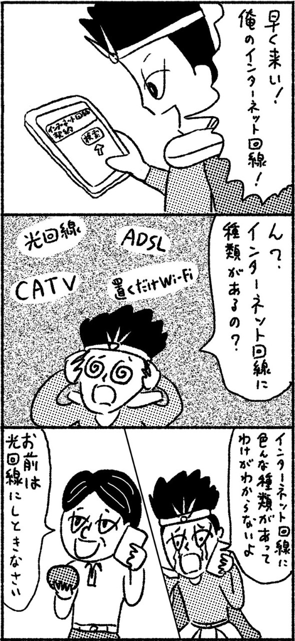 インターネット回線にも種類があるだって……!?