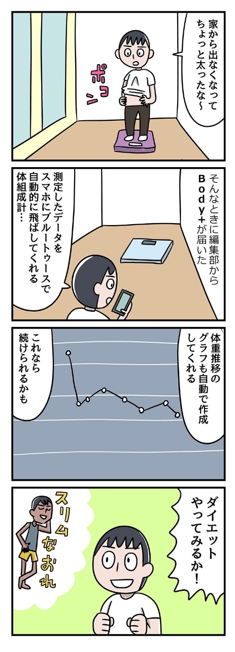 体重をはかるとスマホへデータが転送!推移の見える化でモチベーションキープ!