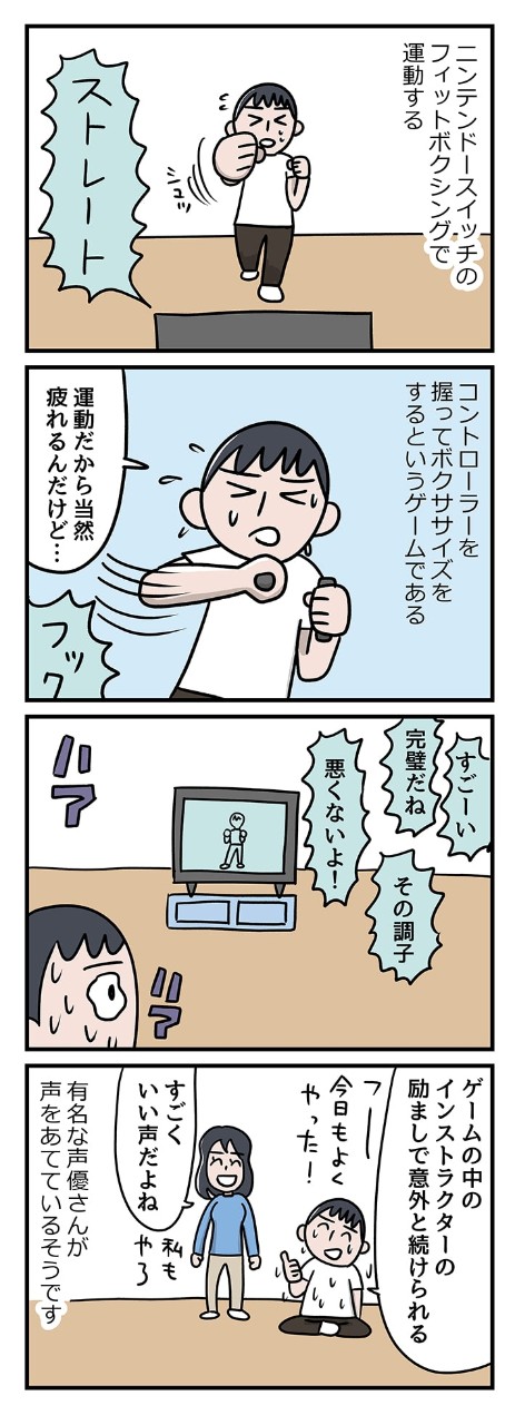 ゲームでダイエット!意外とハード!でも楽しい!