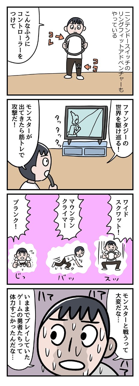 ゲームでダイエット!意外とハード!でも楽しい!