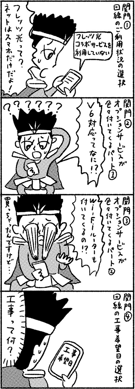 「フレッツ光」「V6対応」……呪文みたいでクラクラするううう。