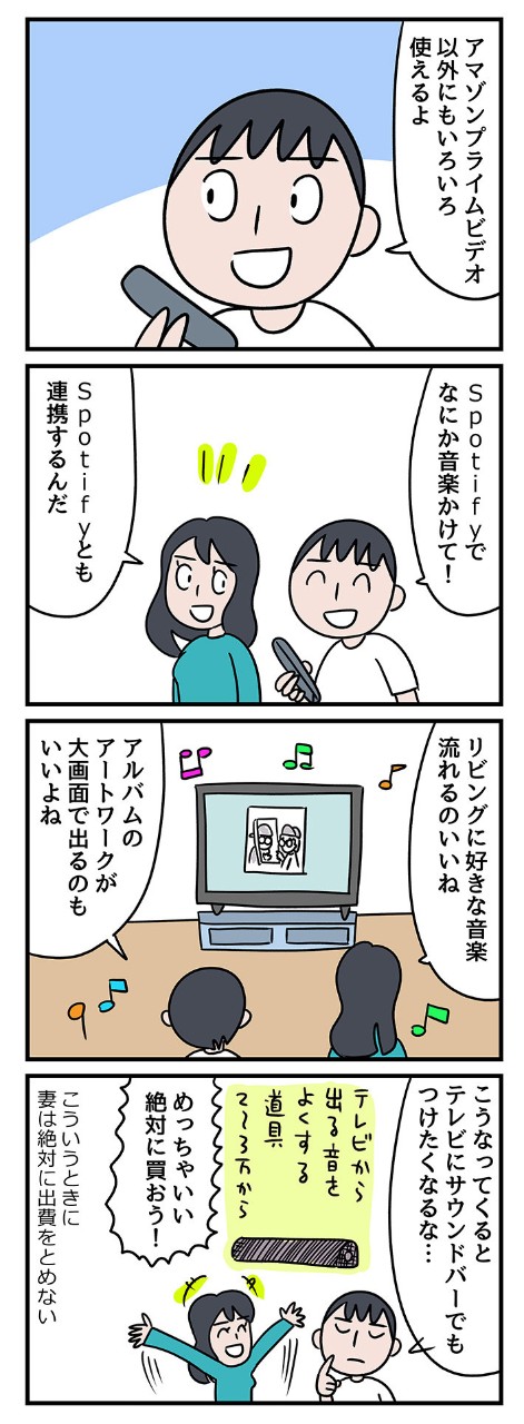 スマホで1人視聴より、Fire TV Stickを接続したTVで家族で動画や音楽を楽しむ幸せ