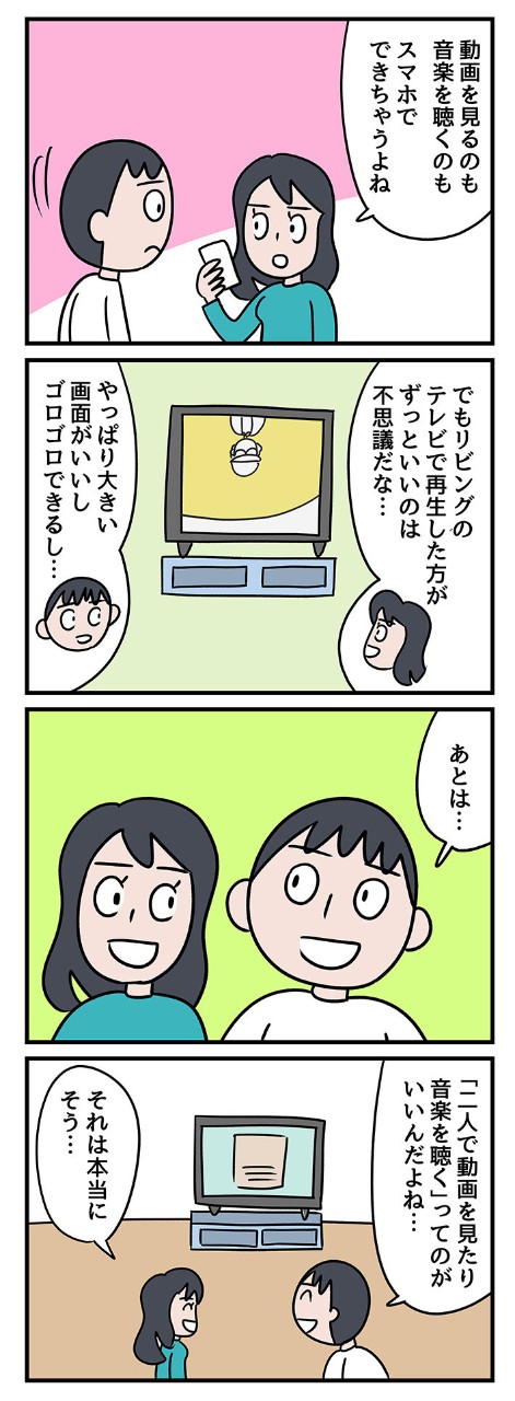 スマホで1人視聴より、Fire TV Stickを接続したTVで家族で動画や音楽を楽しむ幸せ