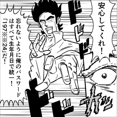 パスワードについてドヤる鈍平