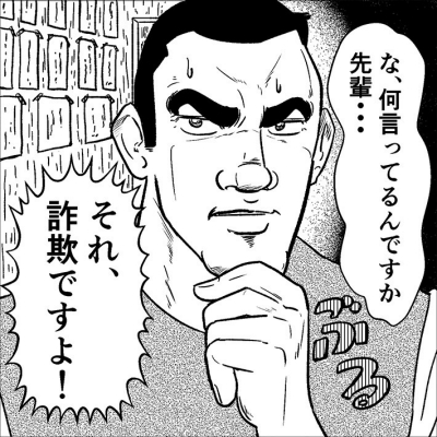 それは詐欺だと指摘する後輩