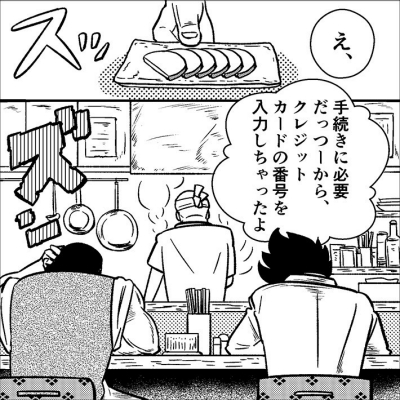 クレカ番号の入力をしたことを打ち明ける鈍平