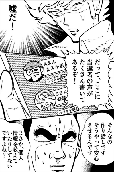 作り話に騙される鈍平