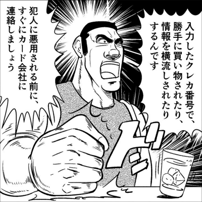 すぐにカード会社に連絡するよう促す後輩