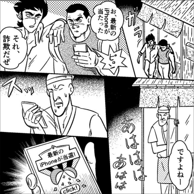 詐欺サイトに出くわす店主