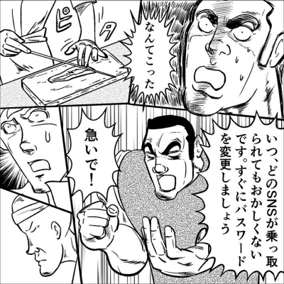 パスワードの変更を促す後輩