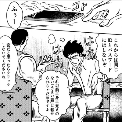 パスワードの変更が完了した鈍平