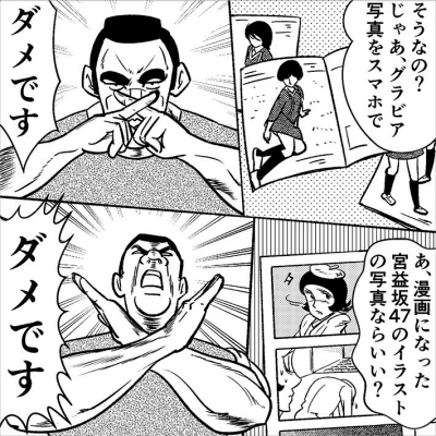 グラビアや漫画をスマホで撮ってアップするのもNG