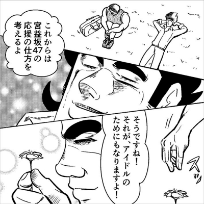 アイドルの応援の仕方を考え直す鈍平