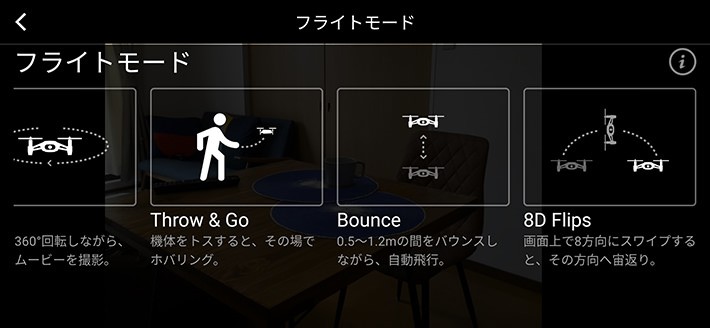 Telloのアプリ画面