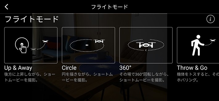 Telloのアプリ画面