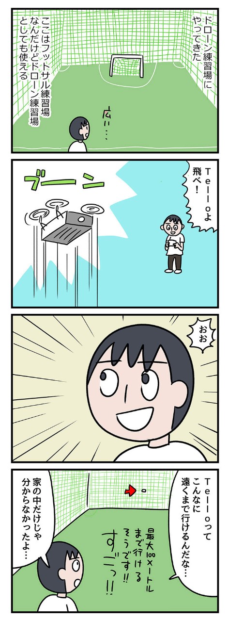 Telloも喜んでいる!?野外で飛ばしてみたら、まるでペットを散歩させている気持ちに