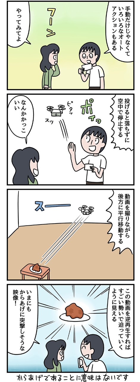 驚き続きのトイドローン。飛んでびっくり! 見たことない笑顔が撮れて、またびっくり!