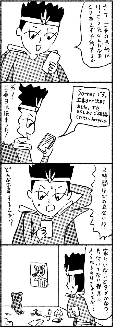 待ってろよ! 俺の光回線~!!