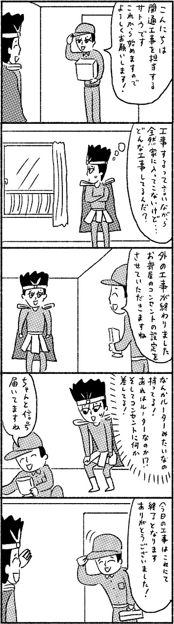 「フレッツ光」「V6対応」……呪文みたいでクラクラするううう。