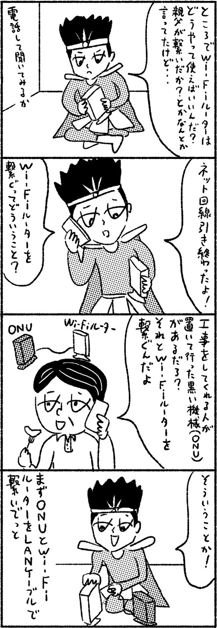 Wi-Fiを使えるようにするぞ!