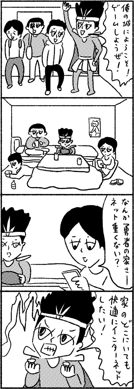 予想外② 友だちが遊びに来た! あれ、ネットが重くなった?