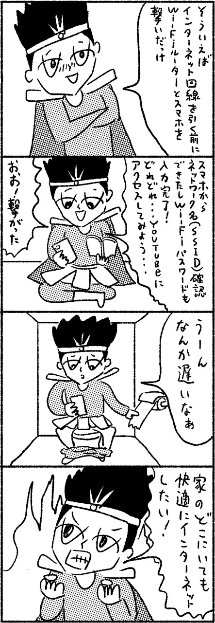 予想外① 家のなかに繋がりにくい場所があるみたい……。