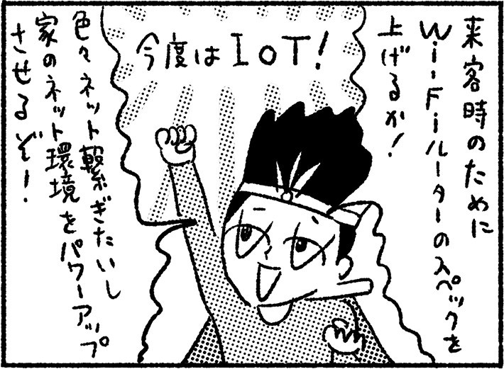 家のインターネット環境をパワーアップさせるぞ