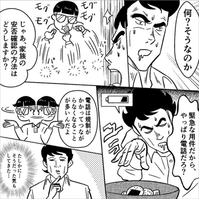 災害時に電話での安否確認はNG