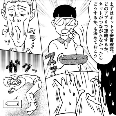 家族の安否確認方法は、ネットがつながらないときのことも決めておこう