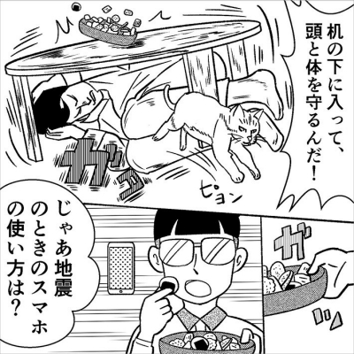 息子から地震のときのインターネットの使い方を聞かれる