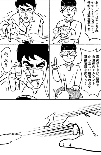 息子にデマへの注意を促される