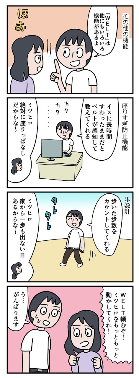 座りすぎ防止機能に歩数計……さらには気分の切り替えスイッチも?