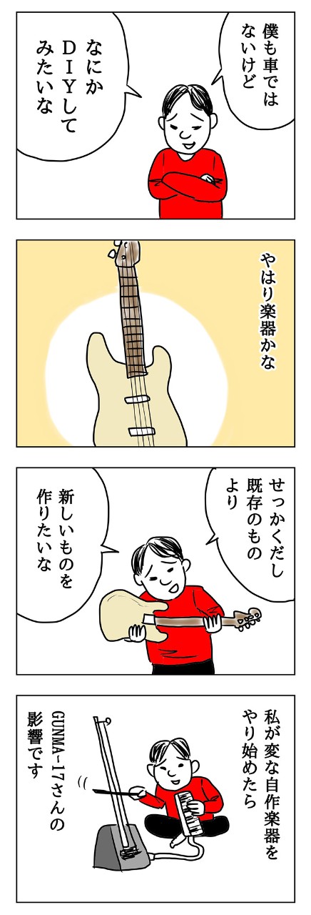 情熱があればゴミだって生まれ変わる!失敗したってロマンがあるからいい!