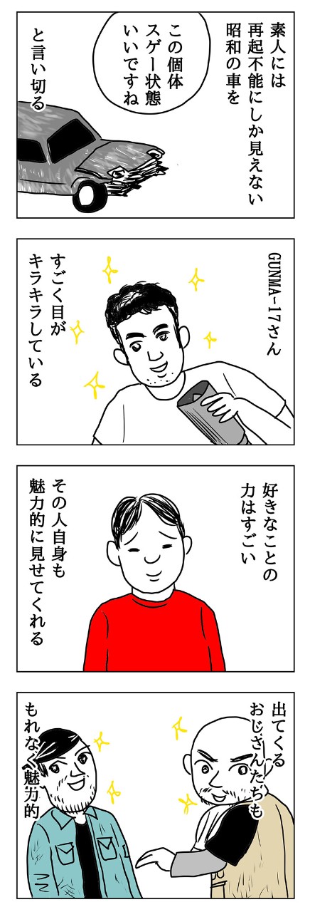 情熱があればゴミだって生まれ変わる!失敗したってロマンがあるからいい!