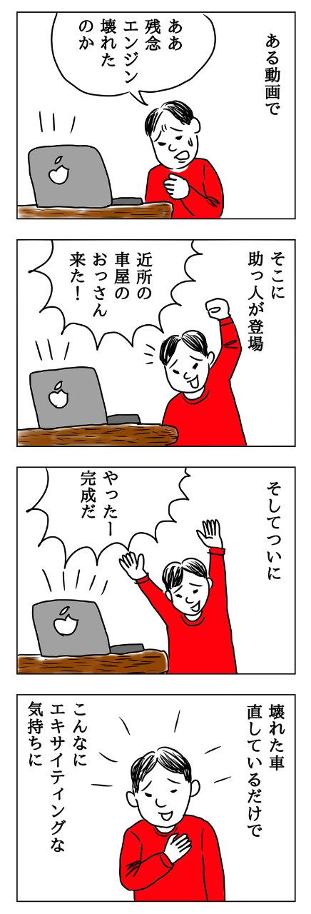 情熱があればゴミだって生まれ変わる!失敗したってロマンがあるからいい!