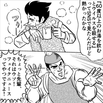 後輩からフェイクニュースに騙されていると指摘される