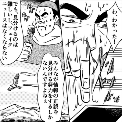 自分がフェイクニュースを広めたら、速やかに訂正を