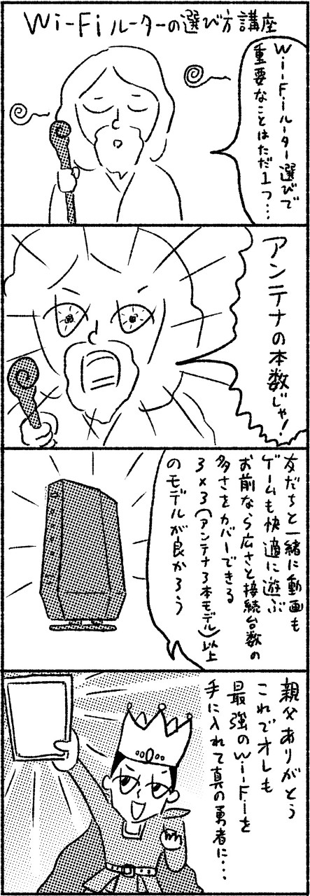 IoT成功のカギは、Wi-Fiルーター選びにありっ!