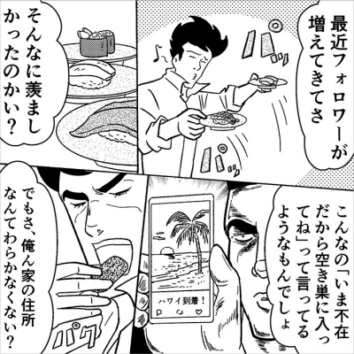 旅行のことをSNSにアップしていた