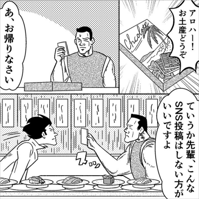 ハワイから帰ってきた主人公