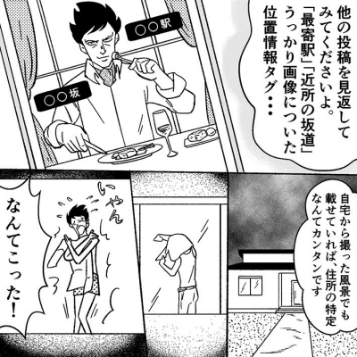 SNS投稿をさかのぼると家の場所がわかってしまう