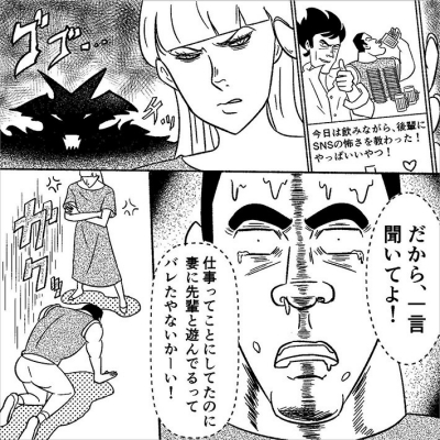 ウソがばれて妻にビビる後輩