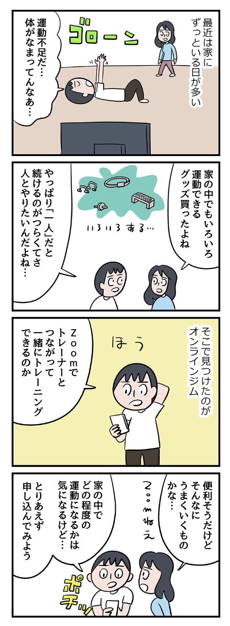 初めてのオンラインジム!Zoom越しにトレーナーに見られていると、なぜかがんばってしまう不思議