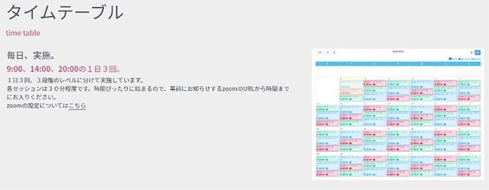 タイムテーブル