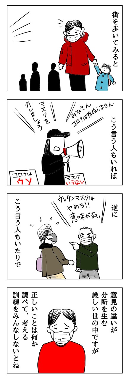 日頃から科学的に考える力を養っておくことで、情報の取捨選択もできるようになる