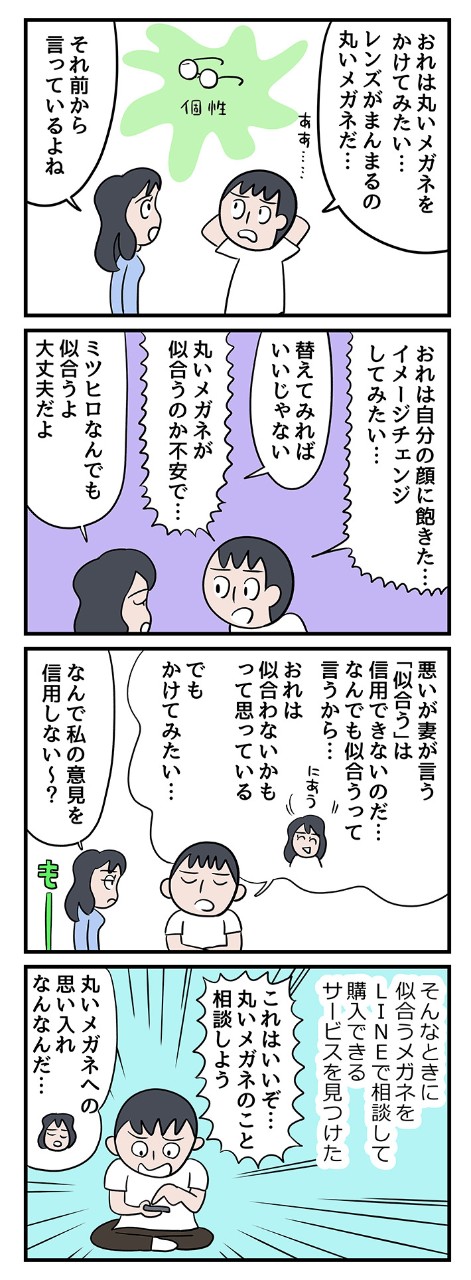 プロの声が聞きたい!オンラインメガネショップにLINEで相談してみた