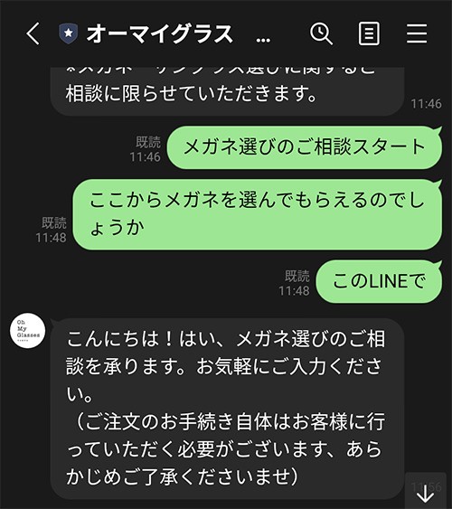 公式LINEのチャット画面