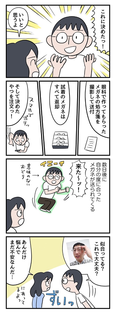 ついに見つけた!僕の丸いメガネ。でも度数はどうするの?
