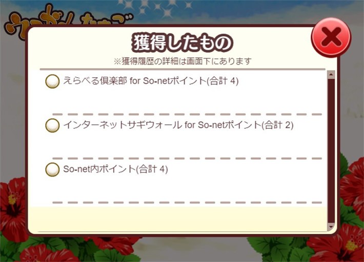 賞品がとにかく豪華。外れてもポイントがもらえる「ウミガメのたまご」