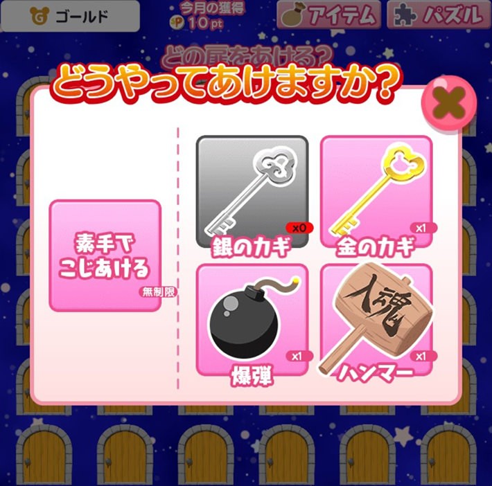 毎日のチャレンジでポイントゲット「モモの不思議な扉」